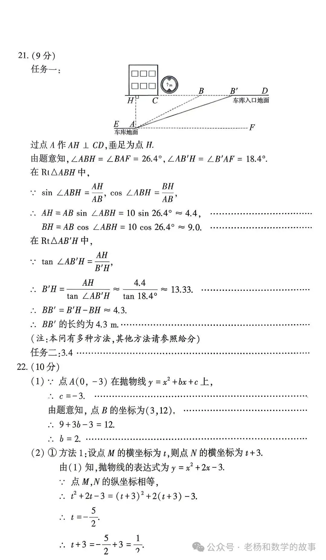 2026年河南中考数学试卷及答案-第11张图片-四季读书网