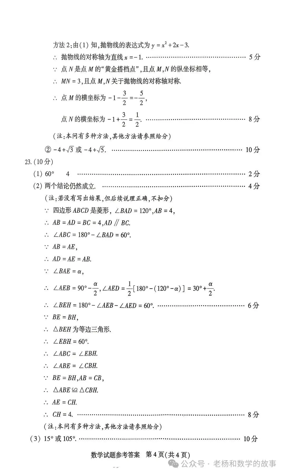 2026年河南中考数学试卷及答案-第12张图片-四季读书网