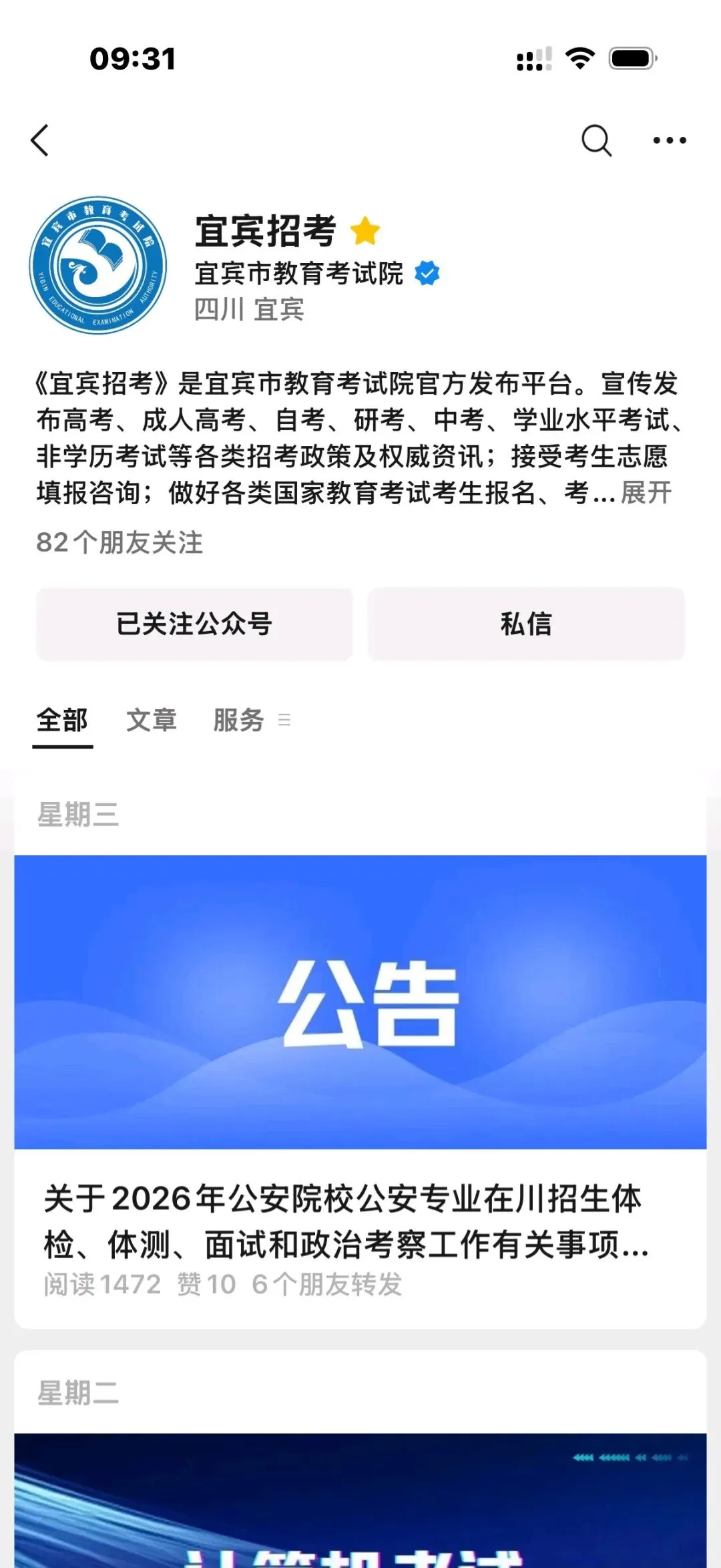 宜宾市2026年中考成绩查询方式-第10张图片-四季读书网 宜宾市2026年中考成绩查询方式-第10张图片-四季读书网