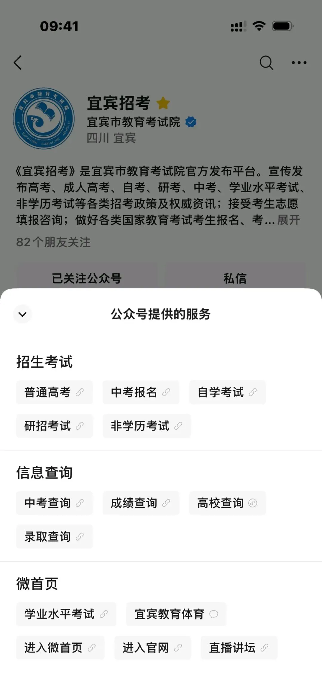 宜宾市2026年中考成绩查询方式-第11张图片-四季读书网 宜宾市2026年中考成绩查询方式-第11张图片-四季读书网