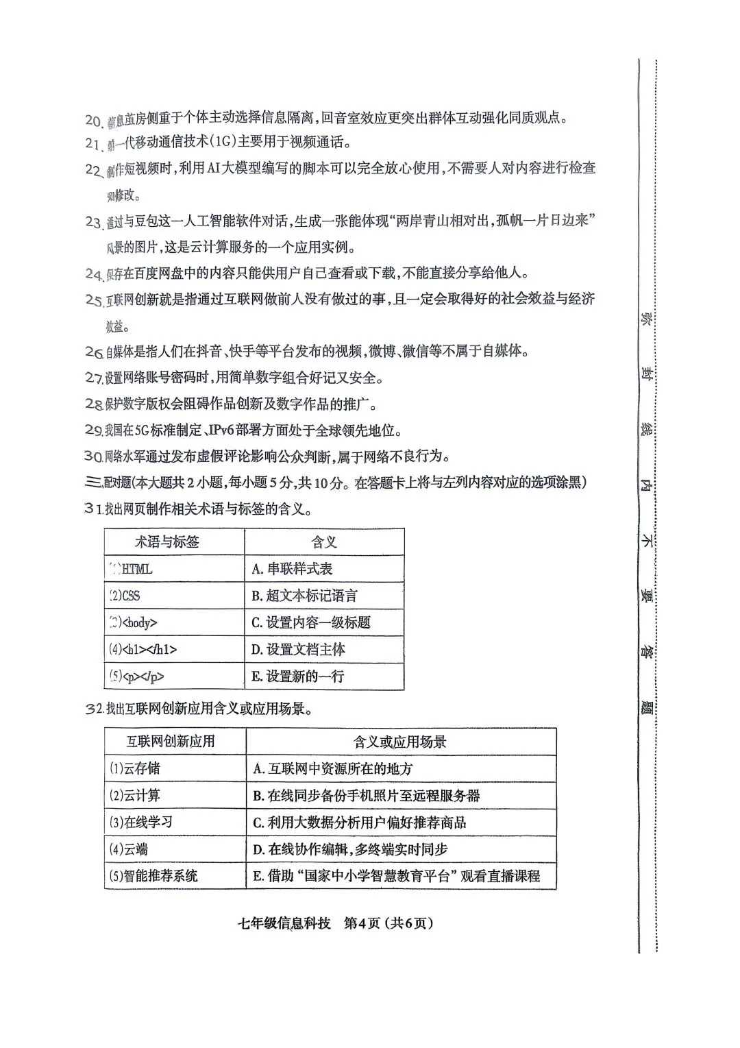 【七下】初一下学期期末信息科技试卷+答案-第4张图片-四季读书网