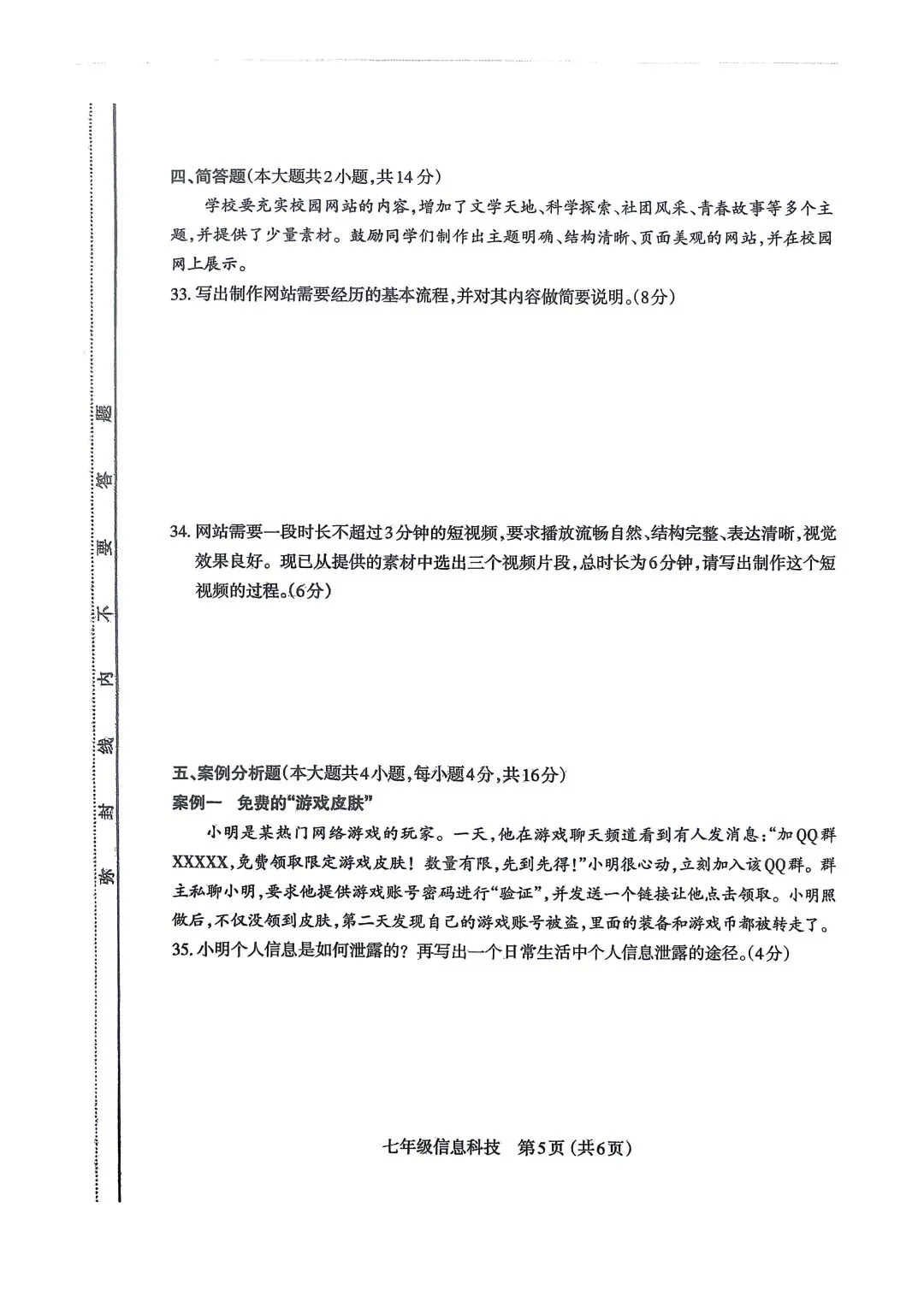 【七下】初一下学期期末信息科技试卷+答案-第5张图片-四季读书网