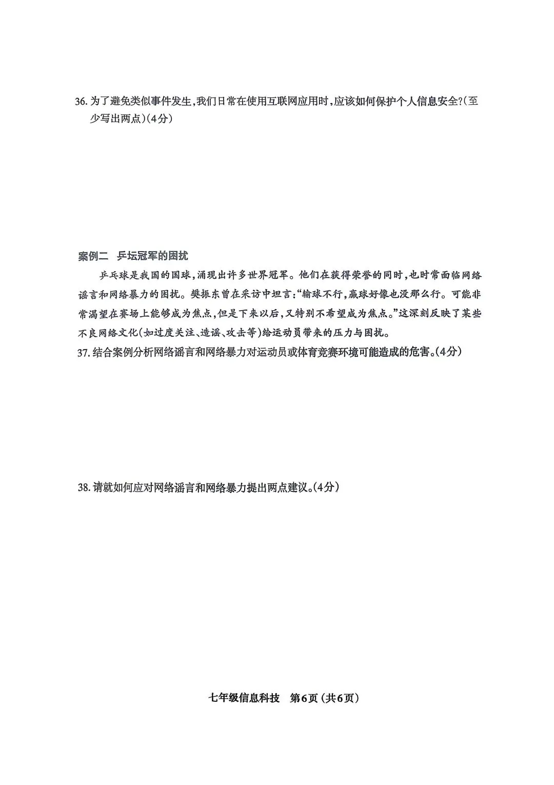 【七下】初一下学期期末信息科技试卷+答案-第6张图片-四季读书网