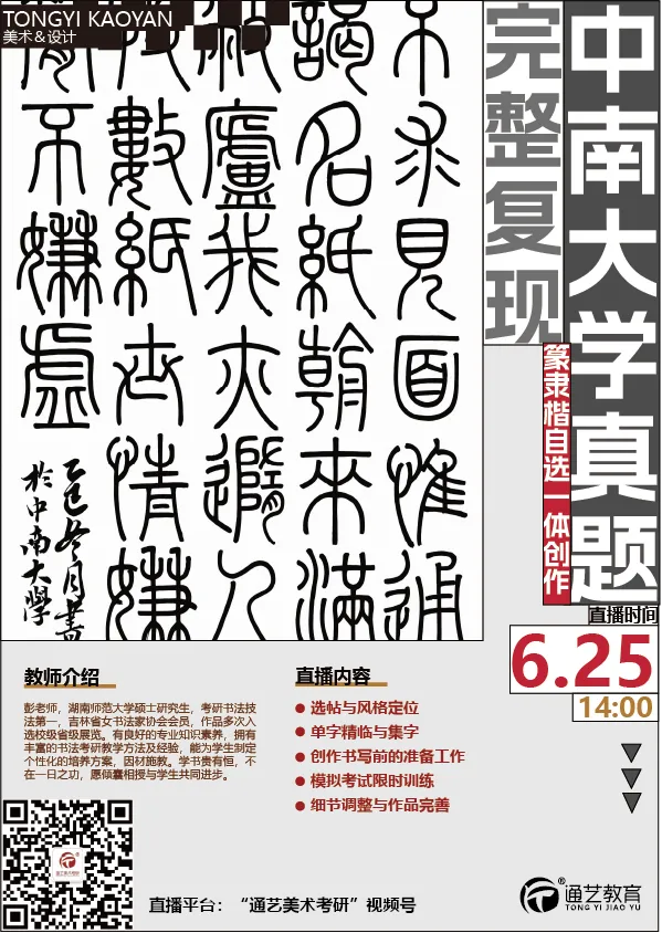 书法带写 | 中南大学26年真题篆隶楷自选一体创作!-第6张图片-四季读书网 书法带写 | 中南大学26年真题篆隶楷自选一体创作!-第6张图片-四季读书网