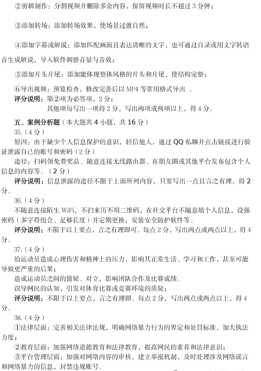 【七下】初一下学期期末信息科技试卷+答案-第8张图片-四季读书网