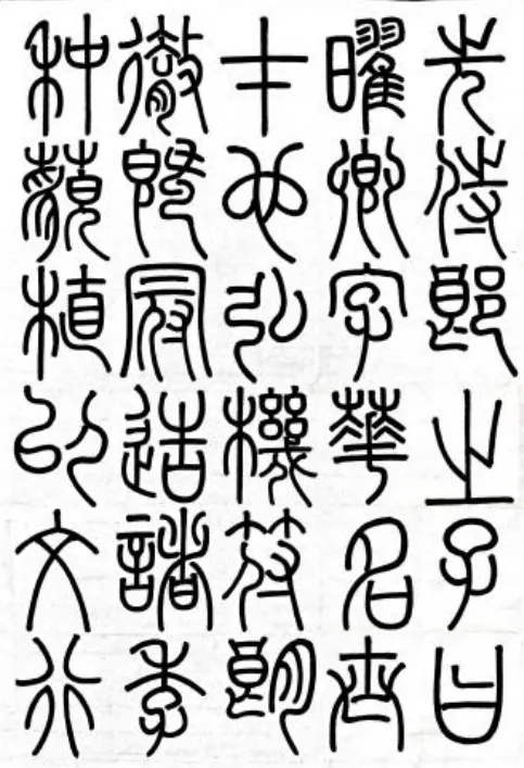 书法带写 | 中南大学26年真题篆隶楷自选一体创作!-第8张图片-四季读书网 书法带写 | 中南大学26年真题篆隶楷自选一体创作!-第8张图片-四季读书网