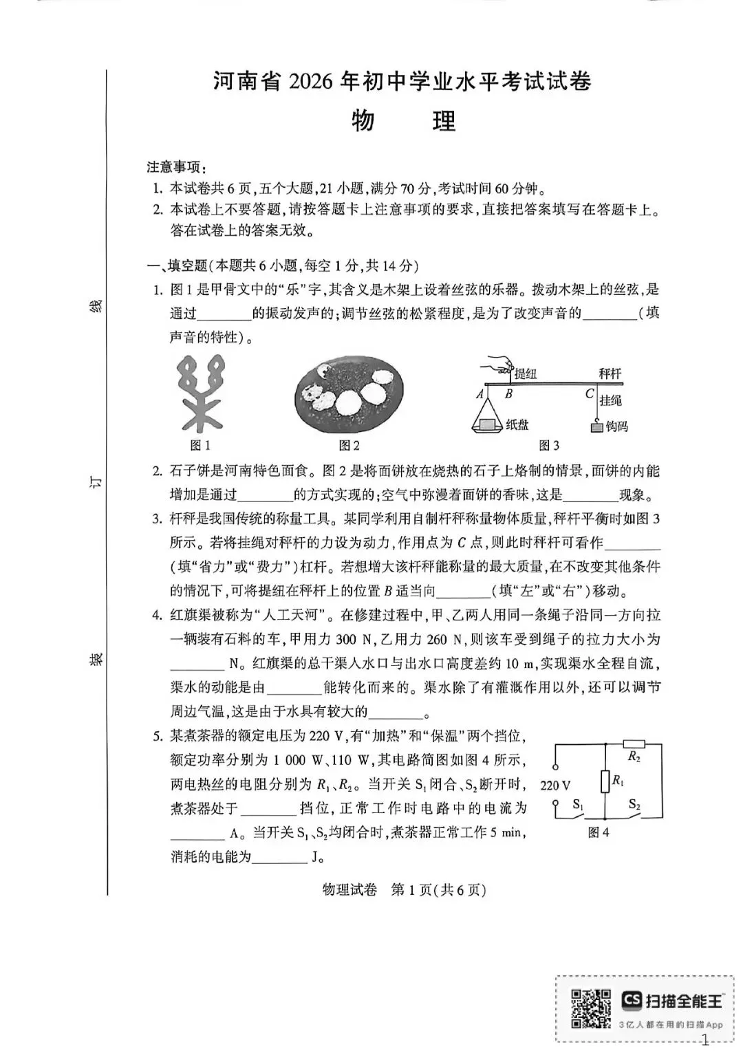 【中考真题】2026年河南省中考真题数学/物理/化学(考后持续更新)-第8张图片-四季读书网 【中考真题】2026年河南省中考真题数学/物理/化学(考后持续更新)-第8张图片-四季读书网