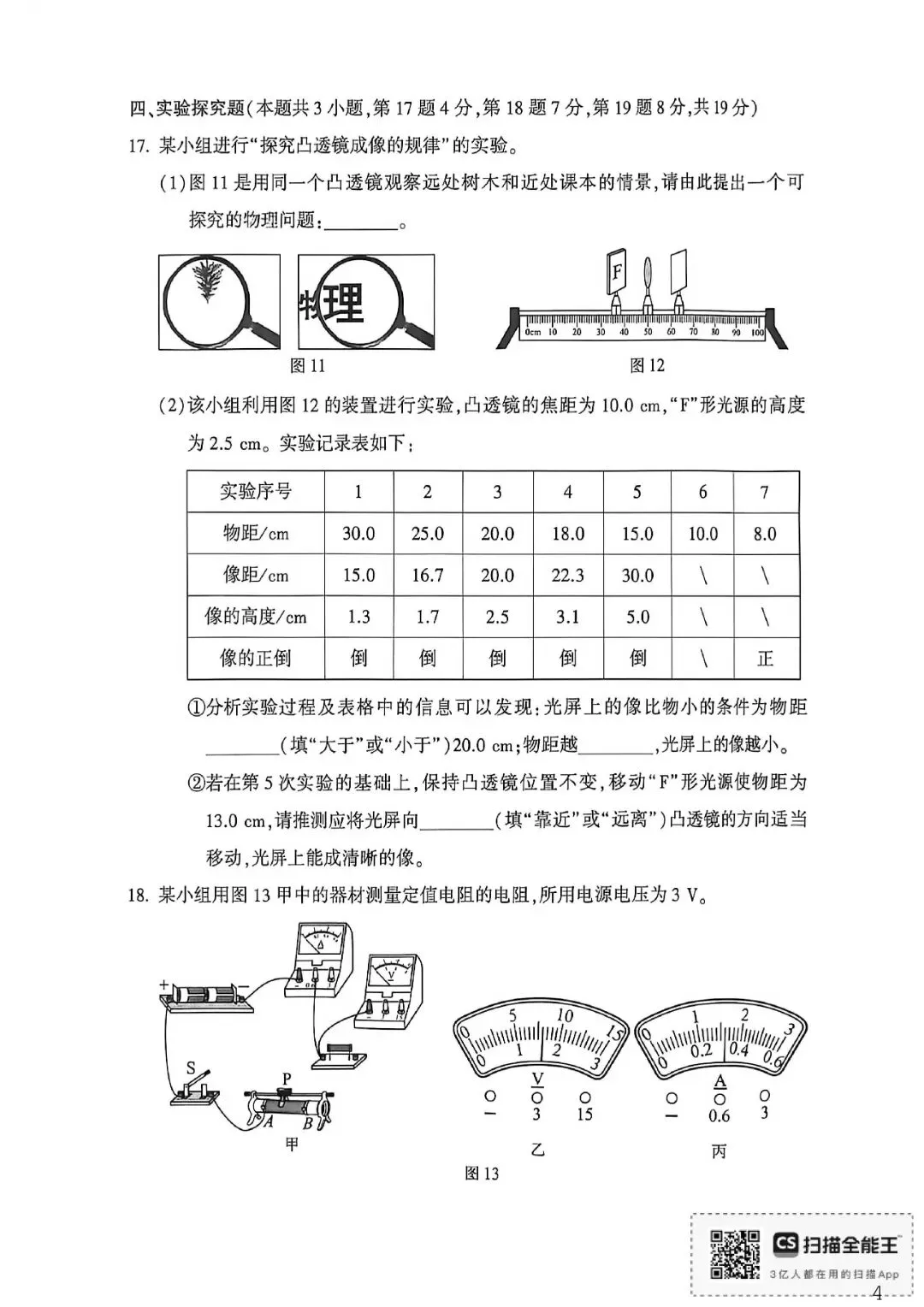 【中考真题】2026年河南省中考真题数学/物理/化学(考后持续更新)-第11张图片-四季读书网 【中考真题】2026年河南省中考真题数学/物理/化学(考后持续更新)-第11张图片-四季读书网