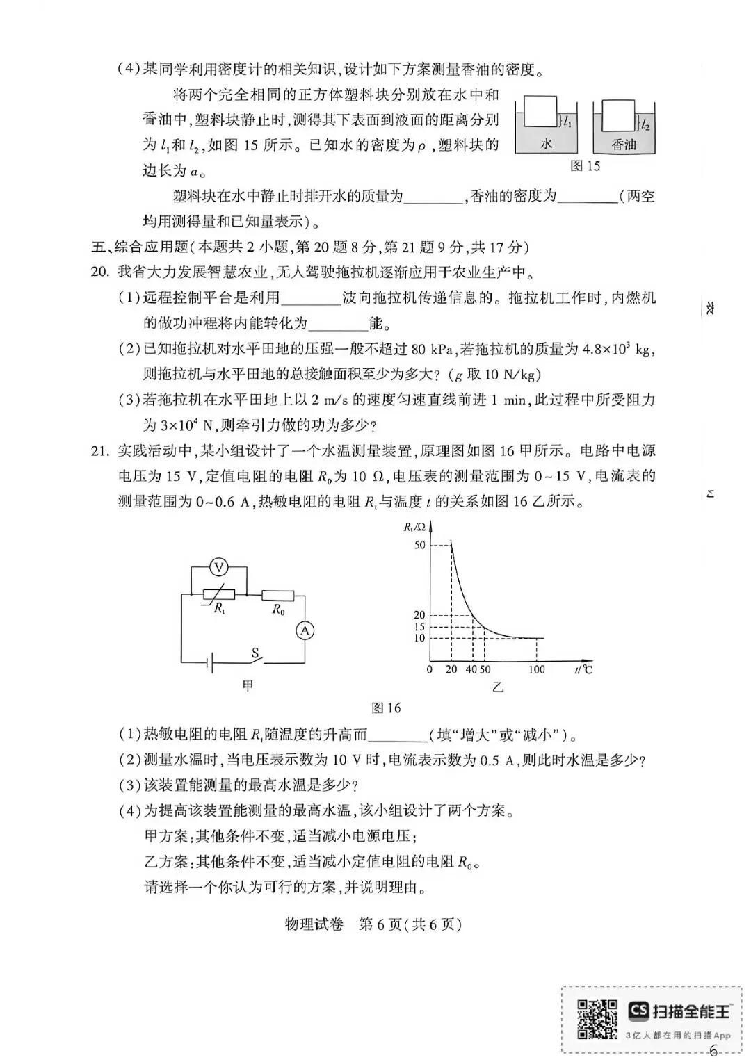 【中考真题】2026年河南省中考真题数学/物理/化学(考后持续更新)-第13张图片-四季读书网 【中考真题】2026年河南省中考真题数学/物理/化学(考后持续更新)-第13张图片-四季读书网