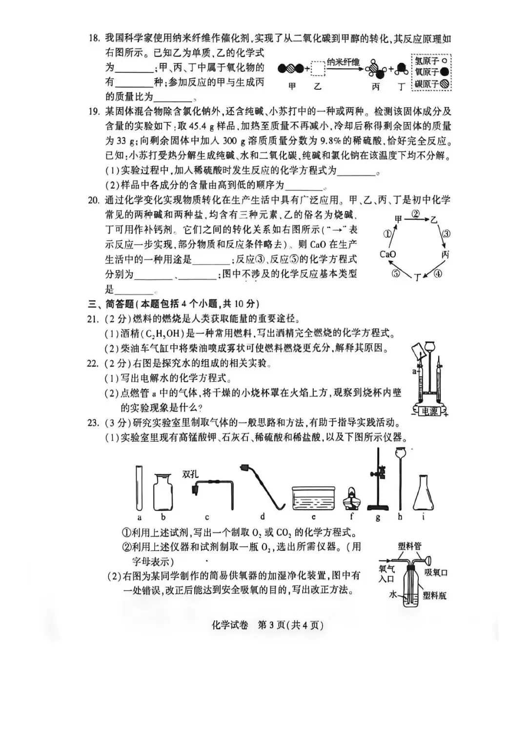 【中考真题】2026年河南省中考真题数学/物理/化学(考后持续更新)-第16张图片-四季读书网 【中考真题】2026年河南省中考真题数学/物理/化学(考后持续更新)-第16张图片-四季读书网