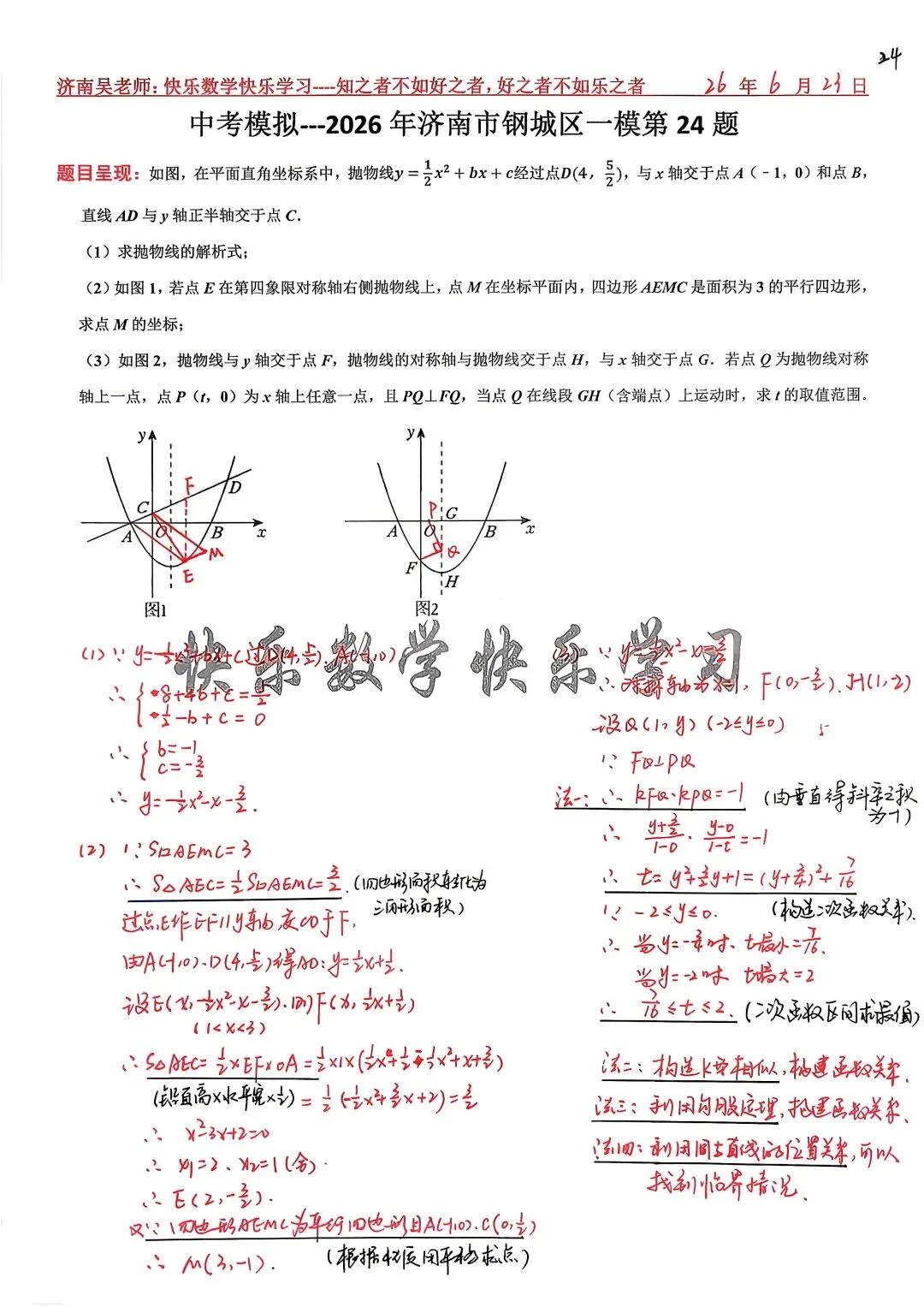 中考模拟---2026年济南市钢城区一模第24题-第1张图片-四季读书网