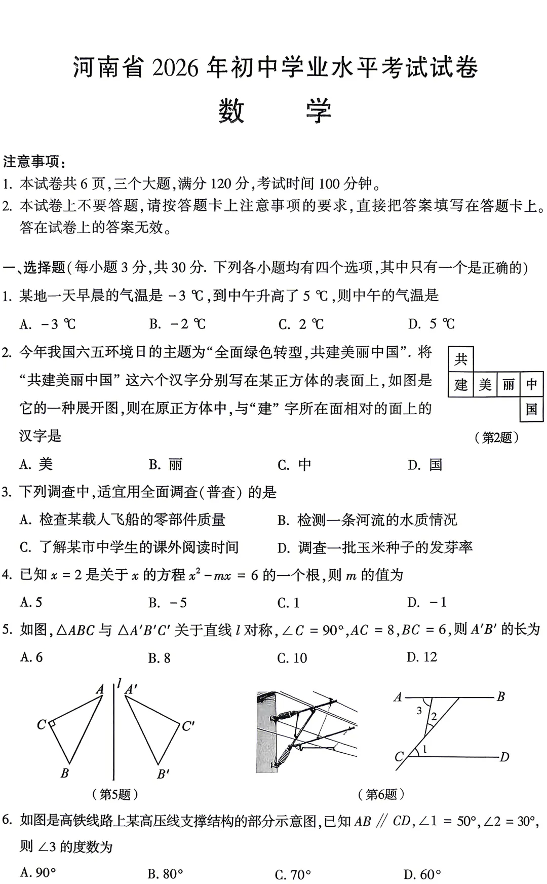 2026年河南省中考数学试卷(含答案)-第1张图片-四季读书网