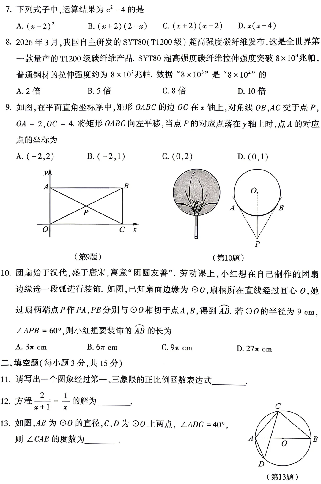 2026年河南省中考数学试卷(含答案)-第2张图片-四季读书网
