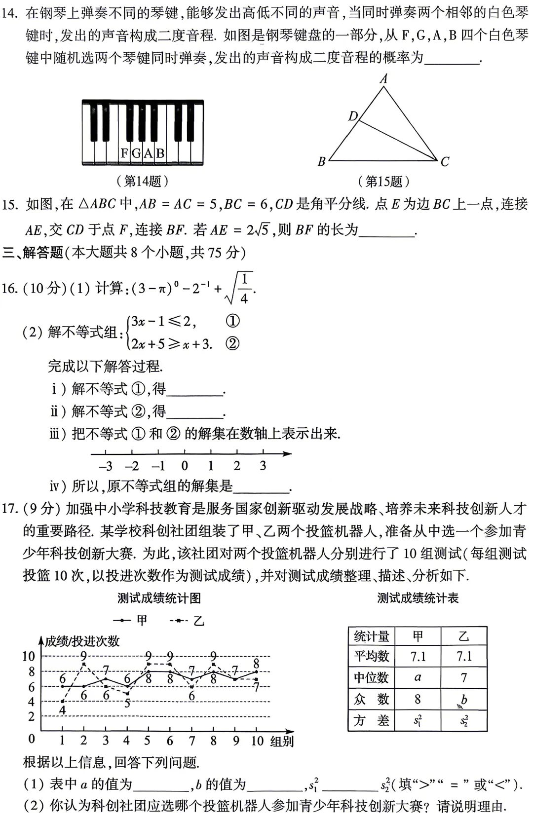 2026年河南省中考数学试卷(含答案)-第3张图片-四季读书网