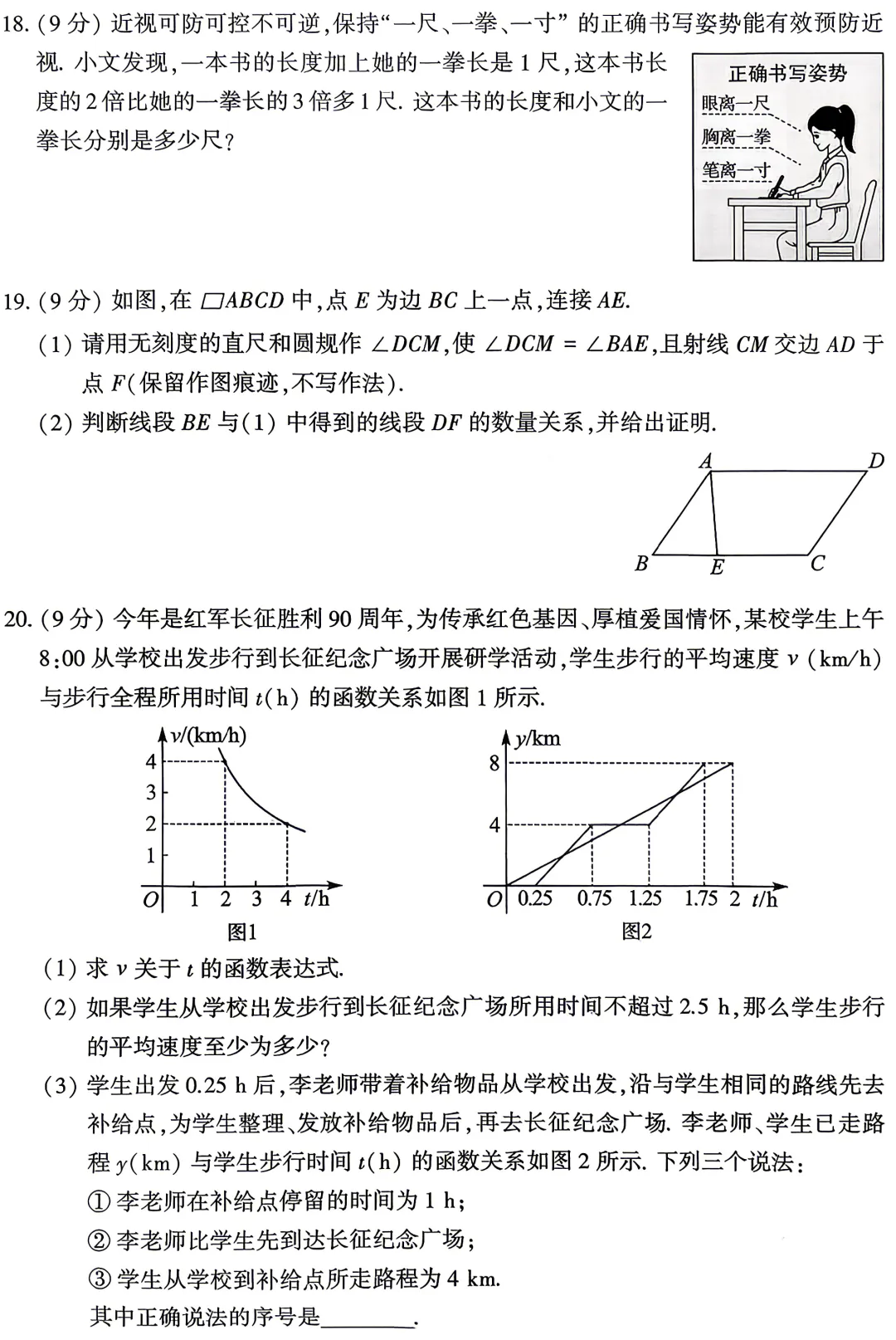 2026年河南省中考数学试卷(含答案)-第4张图片-四季读书网
