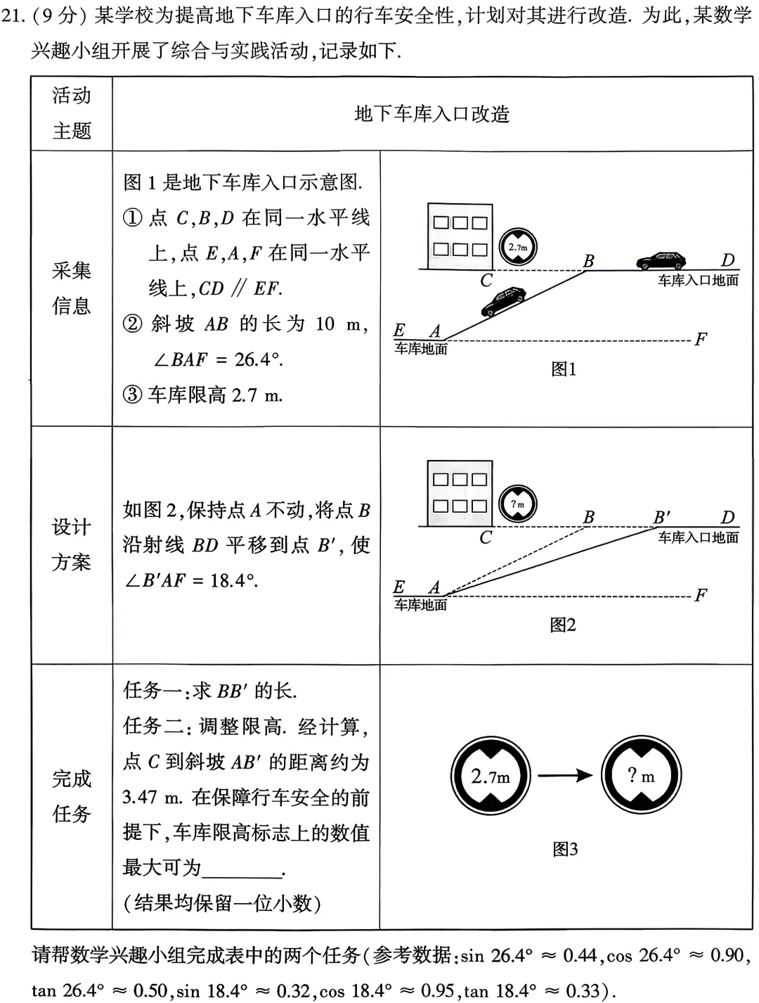 2026年河南省中考数学试卷(含答案)-第5张图片-四季读书网