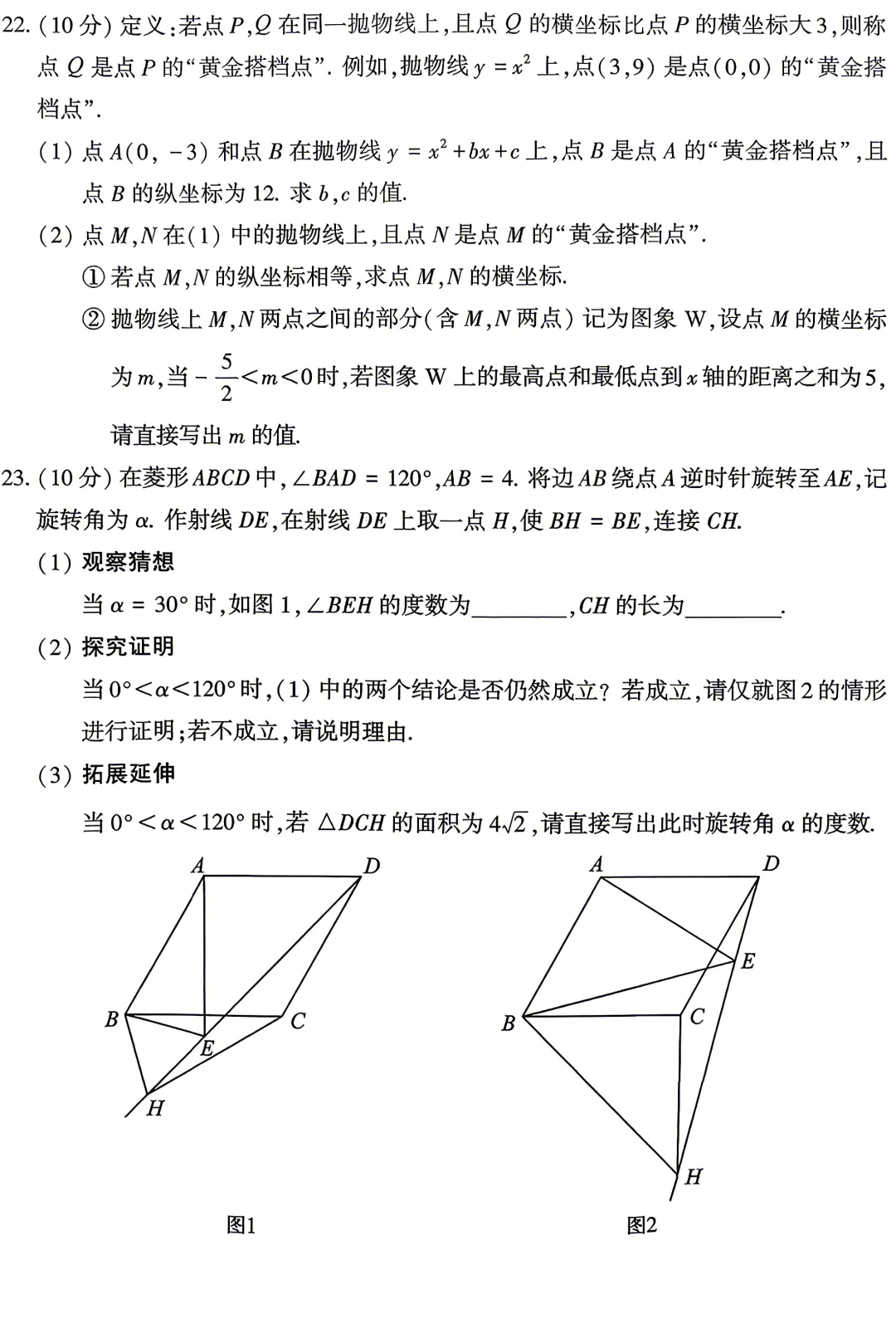 2026年河南省中考数学试卷(含答案)-第6张图片-四季读书网
