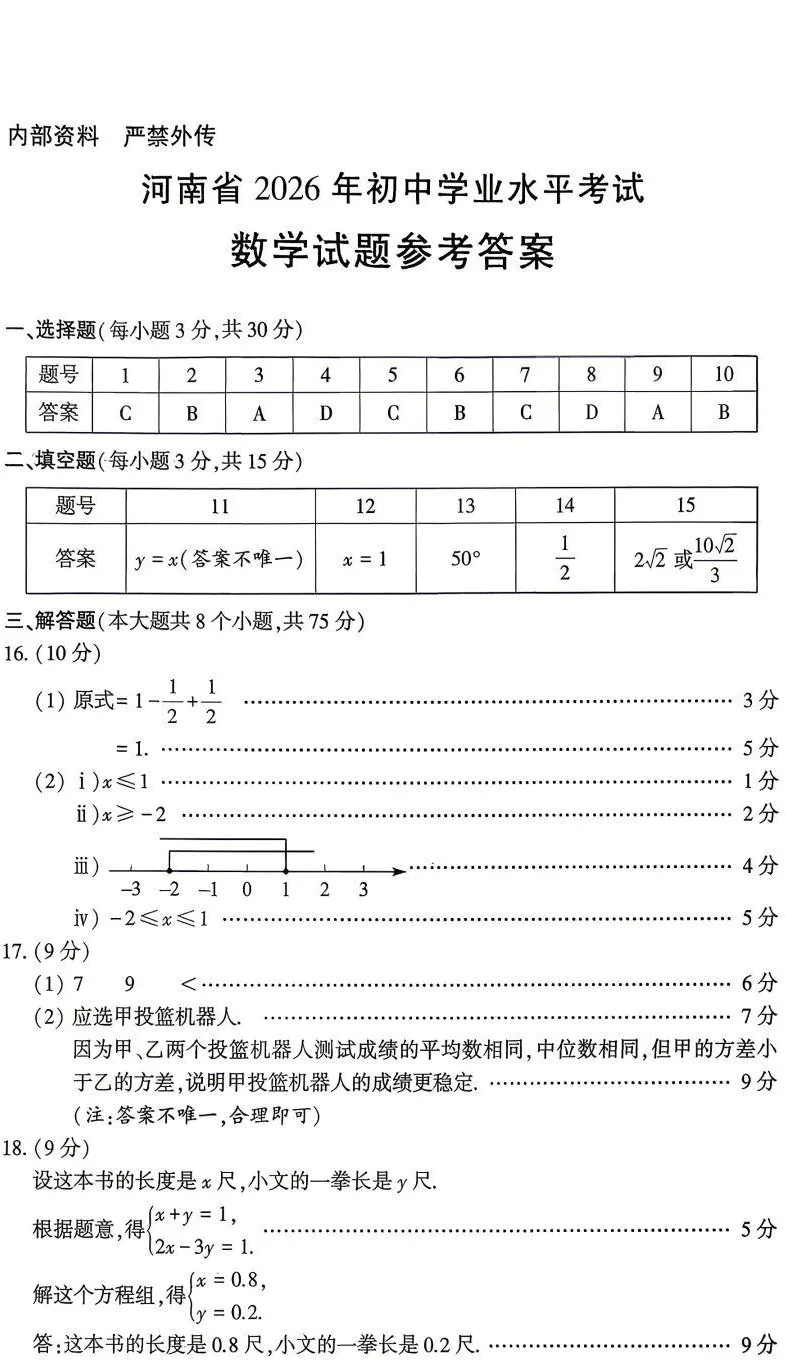 2026年河南省中考数学试卷(含答案)-第7张图片-四季读书网