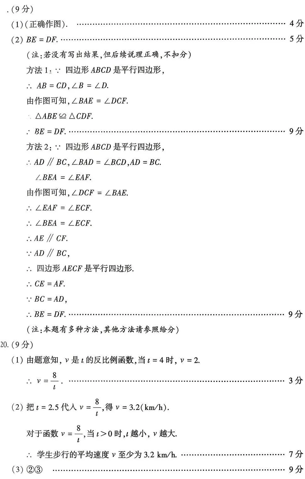 2026年河南省中考数学试卷(含答案)-第8张图片-四季读书网