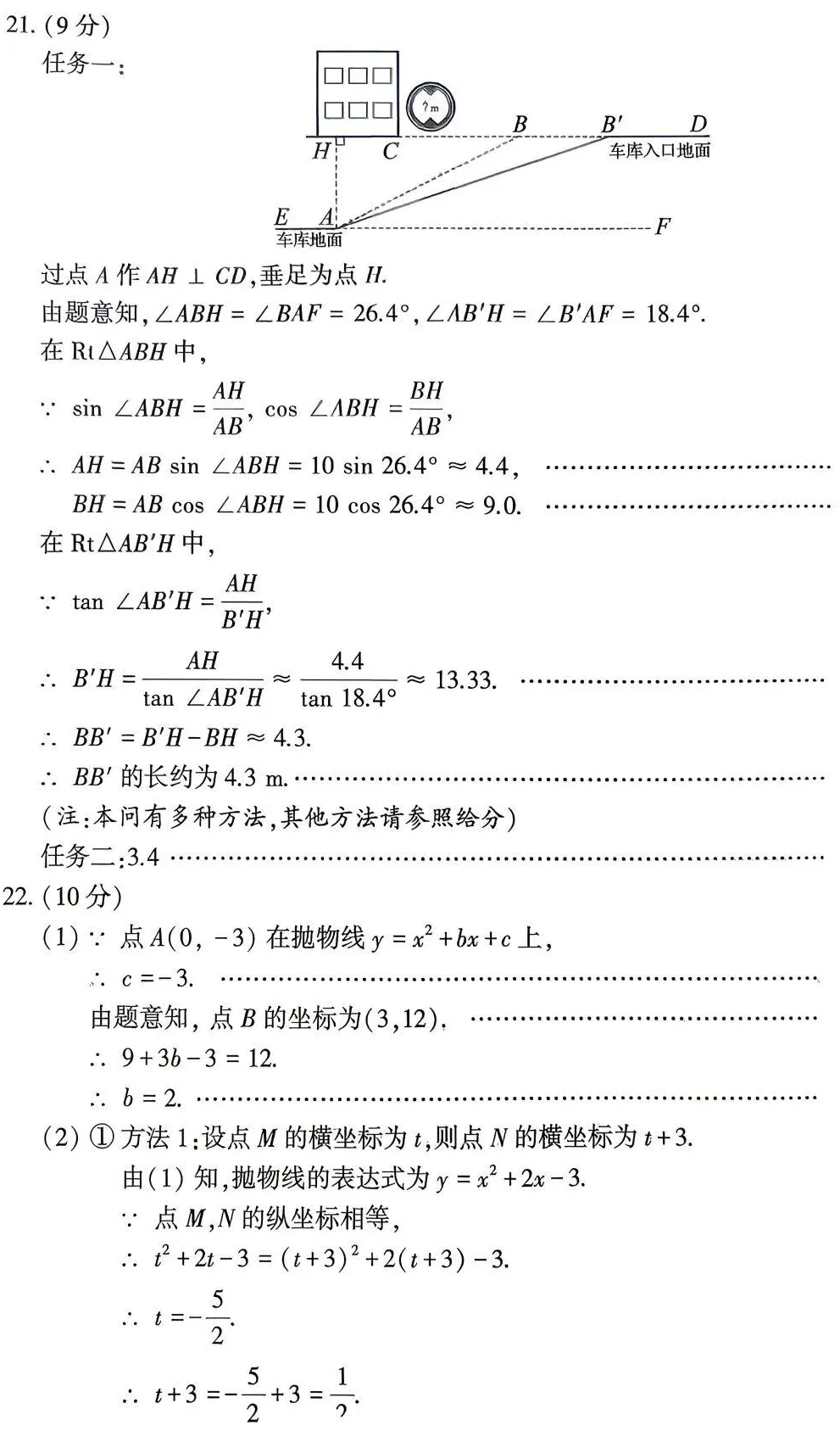 2026年河南省中考数学试卷(含答案)-第9张图片-四季读书网