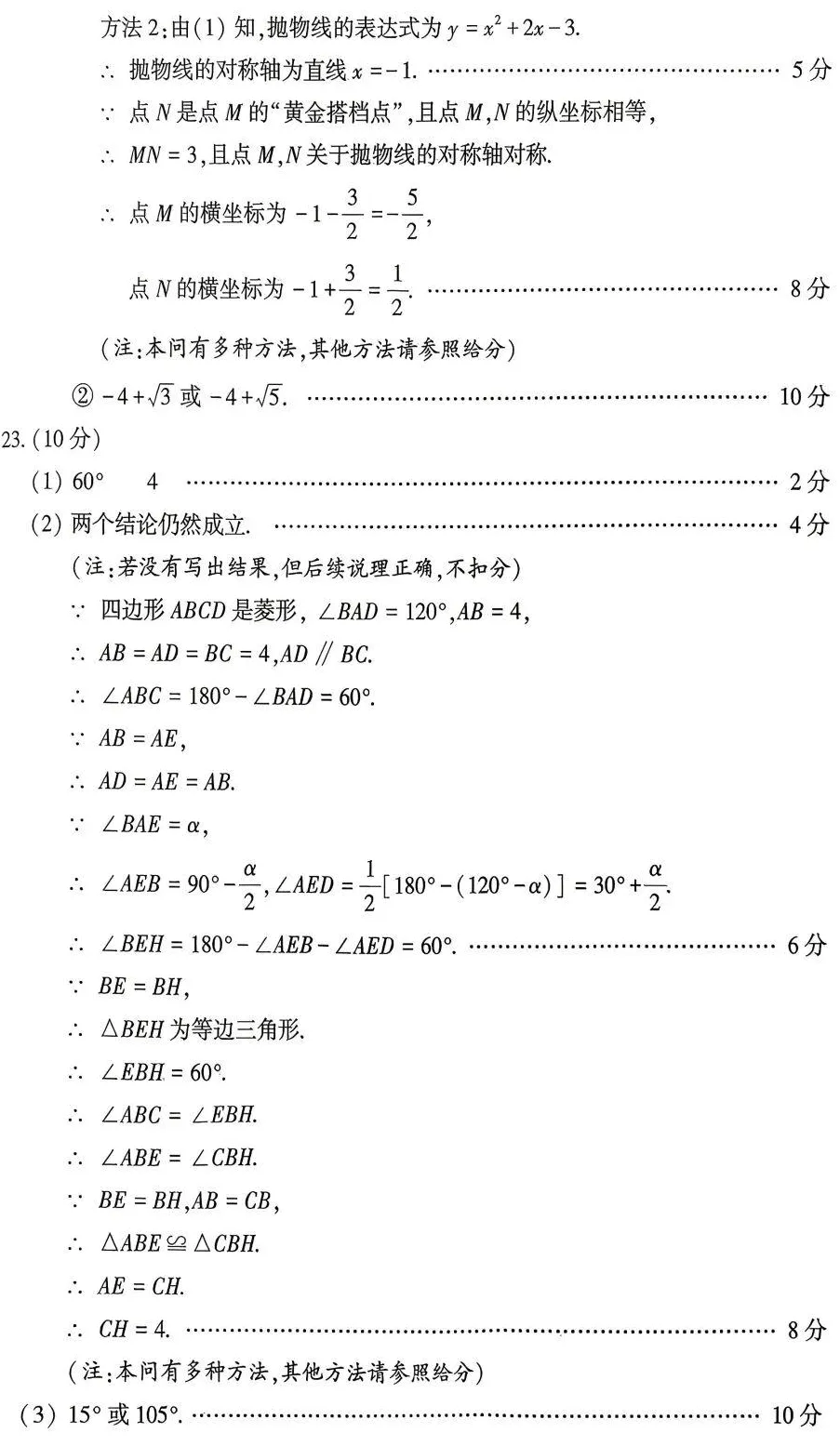 2026年河南省中考数学试卷(含答案)-第10张图片-四季读书网