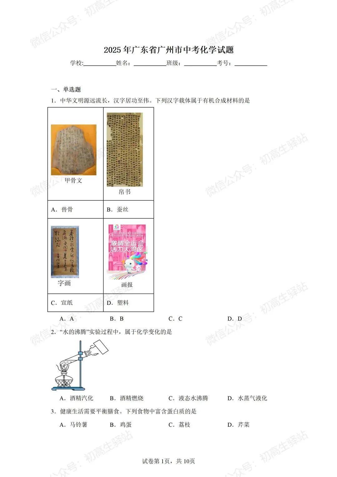 分享2025年广州中考全科真题+参考答案!-第3张图片-四季读书网 分享2025年广州中考全科真题+参考答案!-第3张图片-四季读书网