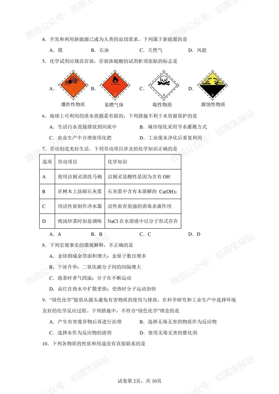 分享2025年广州中考全科真题+参考答案!-第4张图片-四季读书网 分享2025年广州中考全科真题+参考答案!-第4张图片-四季读书网
