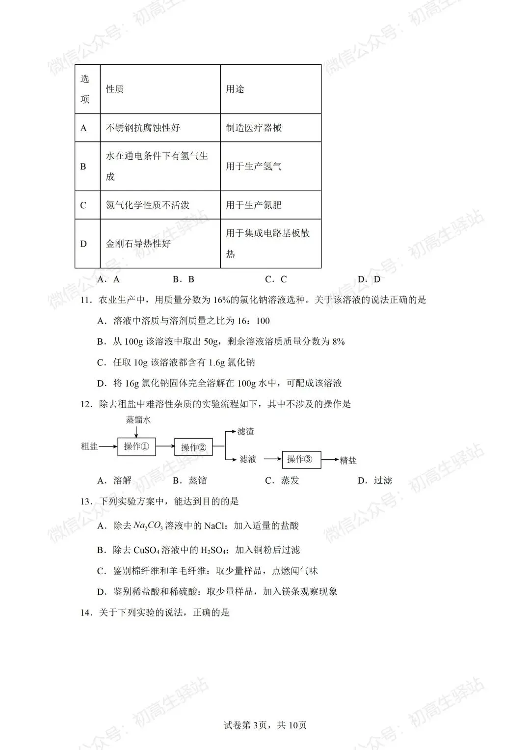 分享2025年广州中考全科真题+参考答案!-第5张图片-四季读书网 分享2025年广州中考全科真题+参考答案!-第5张图片-四季读书网
