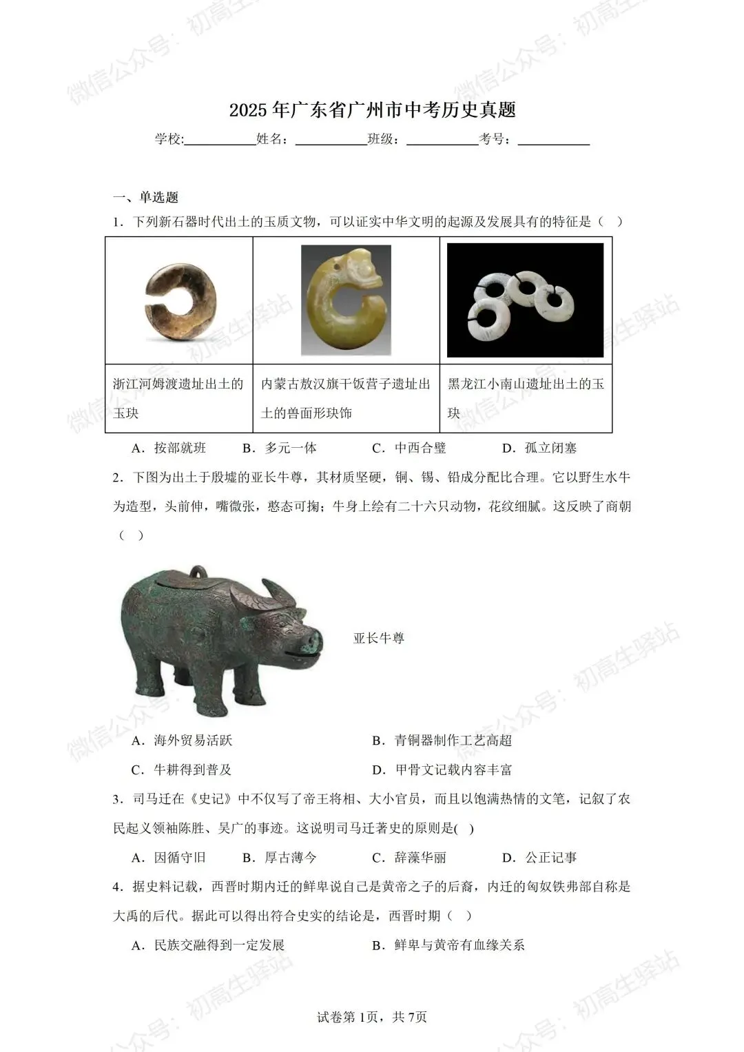 分享2025年广州中考全科真题+参考答案!-第6张图片-四季读书网 分享2025年广州中考全科真题+参考答案!-第6张图片-四季读书网