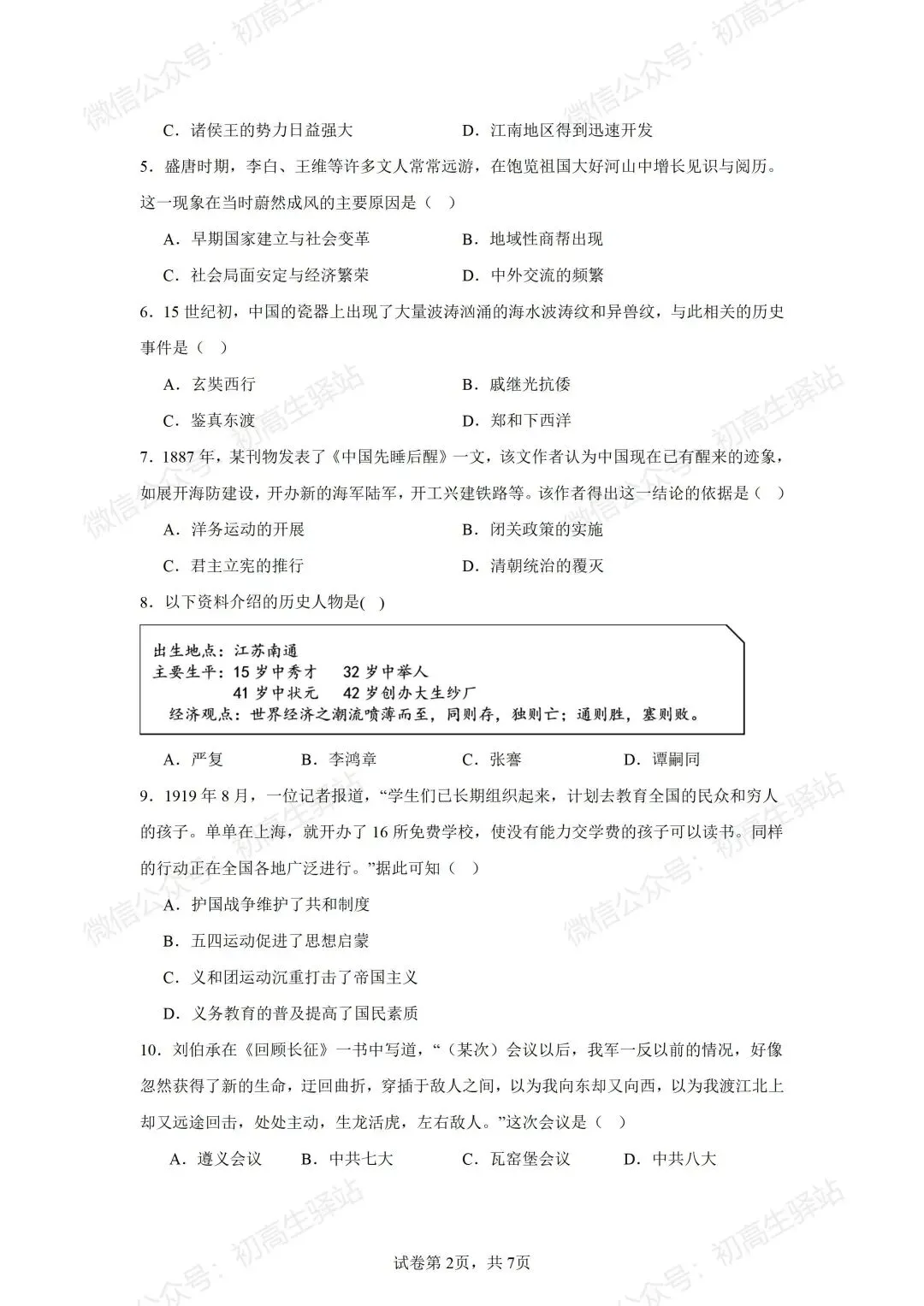 分享2025年广州中考全科真题+参考答案!-第7张图片-四季读书网 分享2025年广州中考全科真题+参考答案!-第7张图片-四季读书网