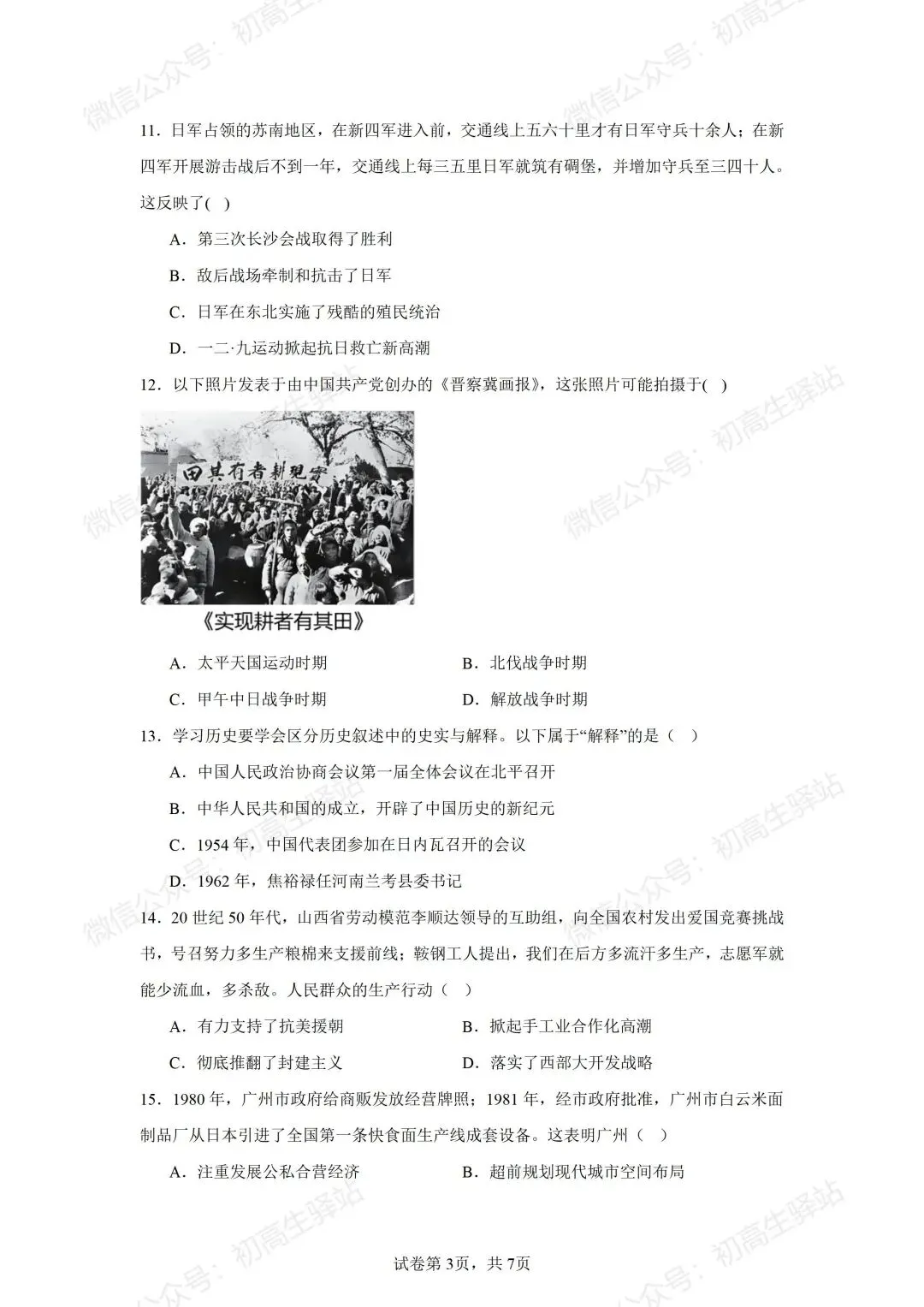 分享2025年广州中考全科真题+参考答案!-第8张图片-四季读书网 分享2025年广州中考全科真题+参考答案!-第8张图片-四季读书网