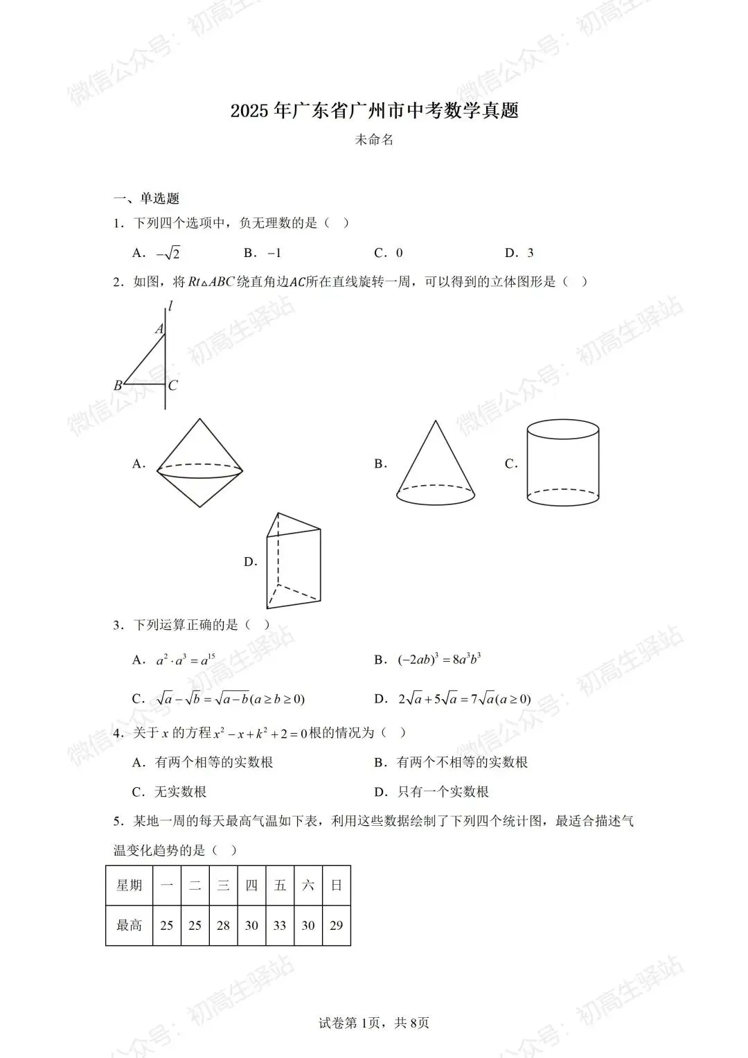 分享2025年广州中考全科真题+参考答案!-第9张图片-四季读书网 分享2025年广州中考全科真题+参考答案!-第9张图片-四季读书网