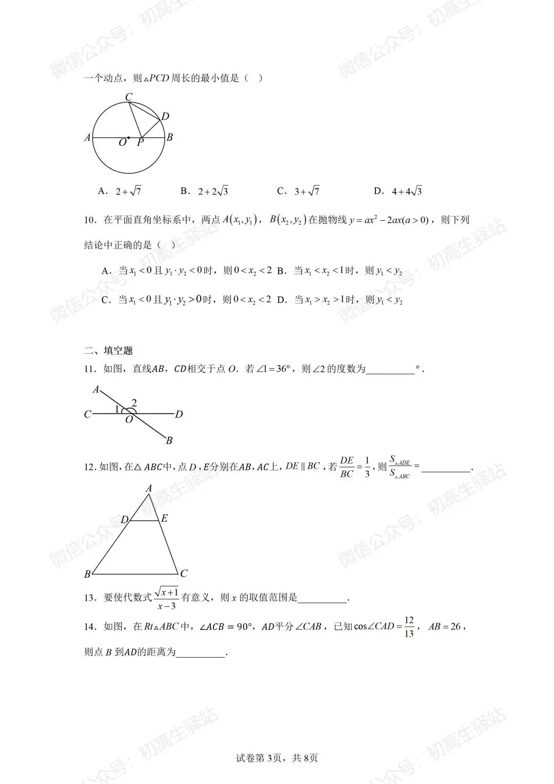 分享2025年广州中考全科真题+参考答案!-第11张图片-四季读书网 分享2025年广州中考全科真题+参考答案!-第11张图片-四季读书网