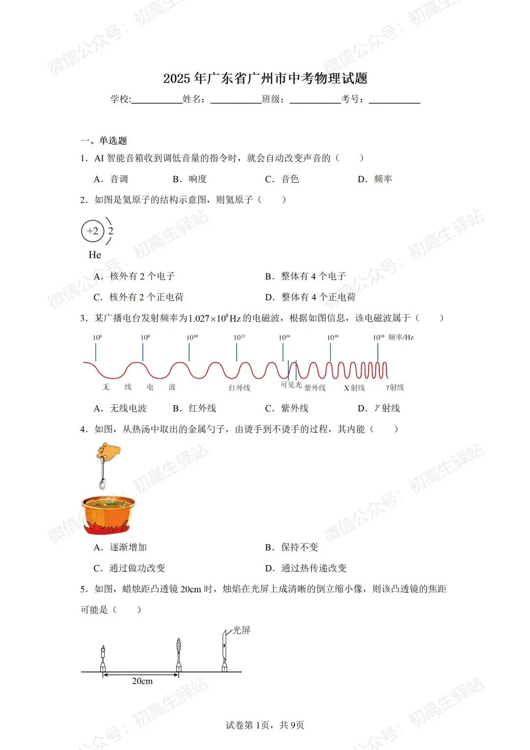 分享2025年广州中考全科真题+参考答案!-第12张图片-四季读书网 分享2025年广州中考全科真题+参考答案!-第12张图片-四季读书网
