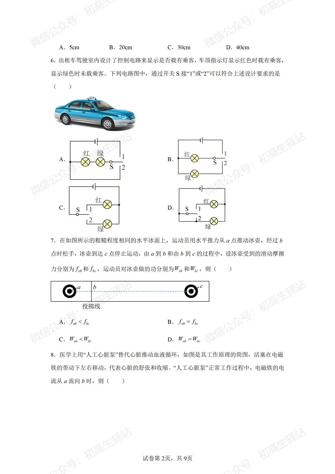分享2025年广州中考全科真题+参考答案!-第13张图片-四季读书网 分享2025年广州中考全科真题+参考答案!-第13张图片-四季读书网
