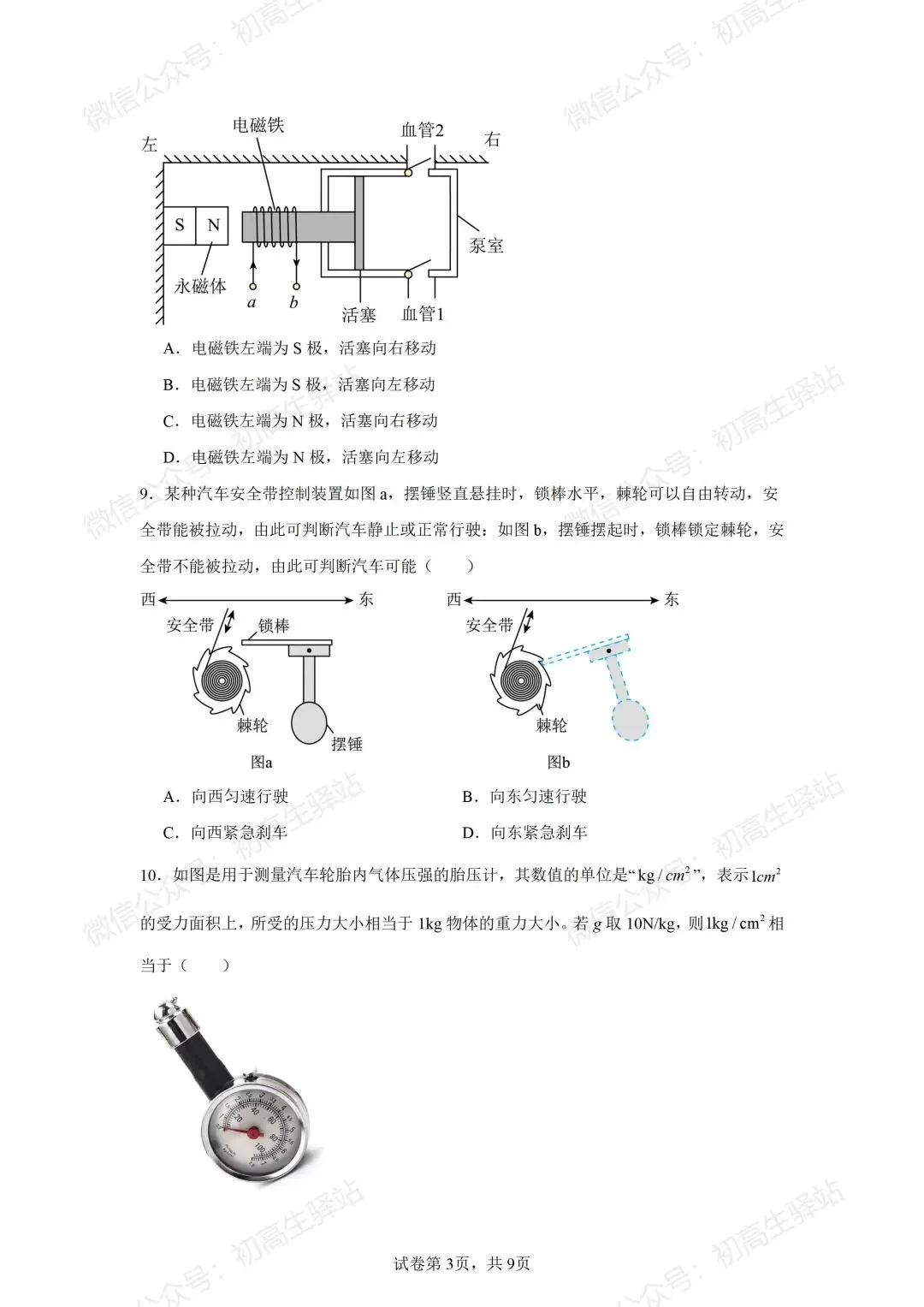 分享2025年广州中考全科真题+参考答案!-第14张图片-四季读书网 分享2025年广州中考全科真题+参考答案!-第14张图片-四季读书网