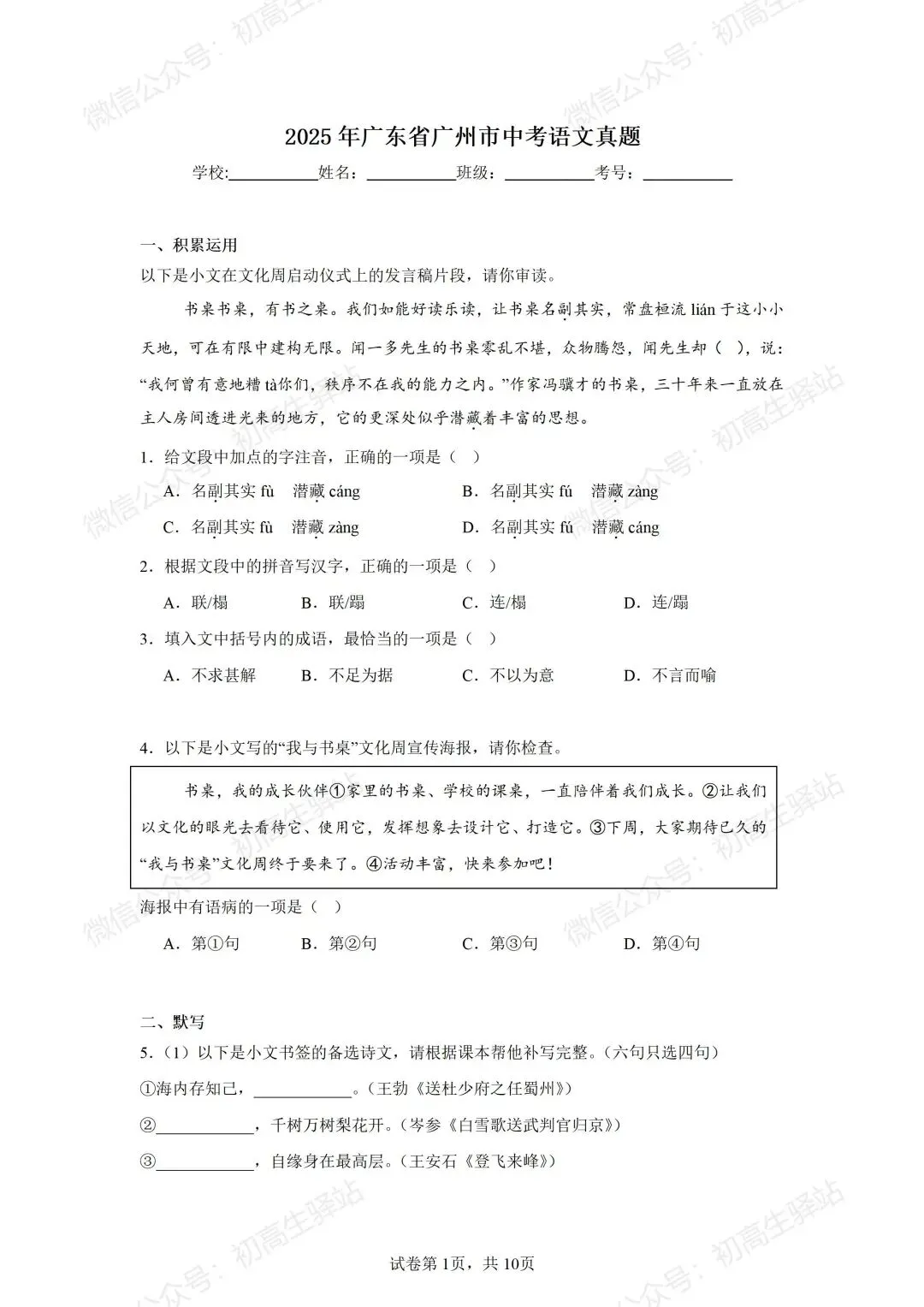 分享2025年广州中考全科真题+参考答案!-第18张图片-四季读书网 分享2025年广州中考全科真题+参考答案!-第18张图片-四季读书网