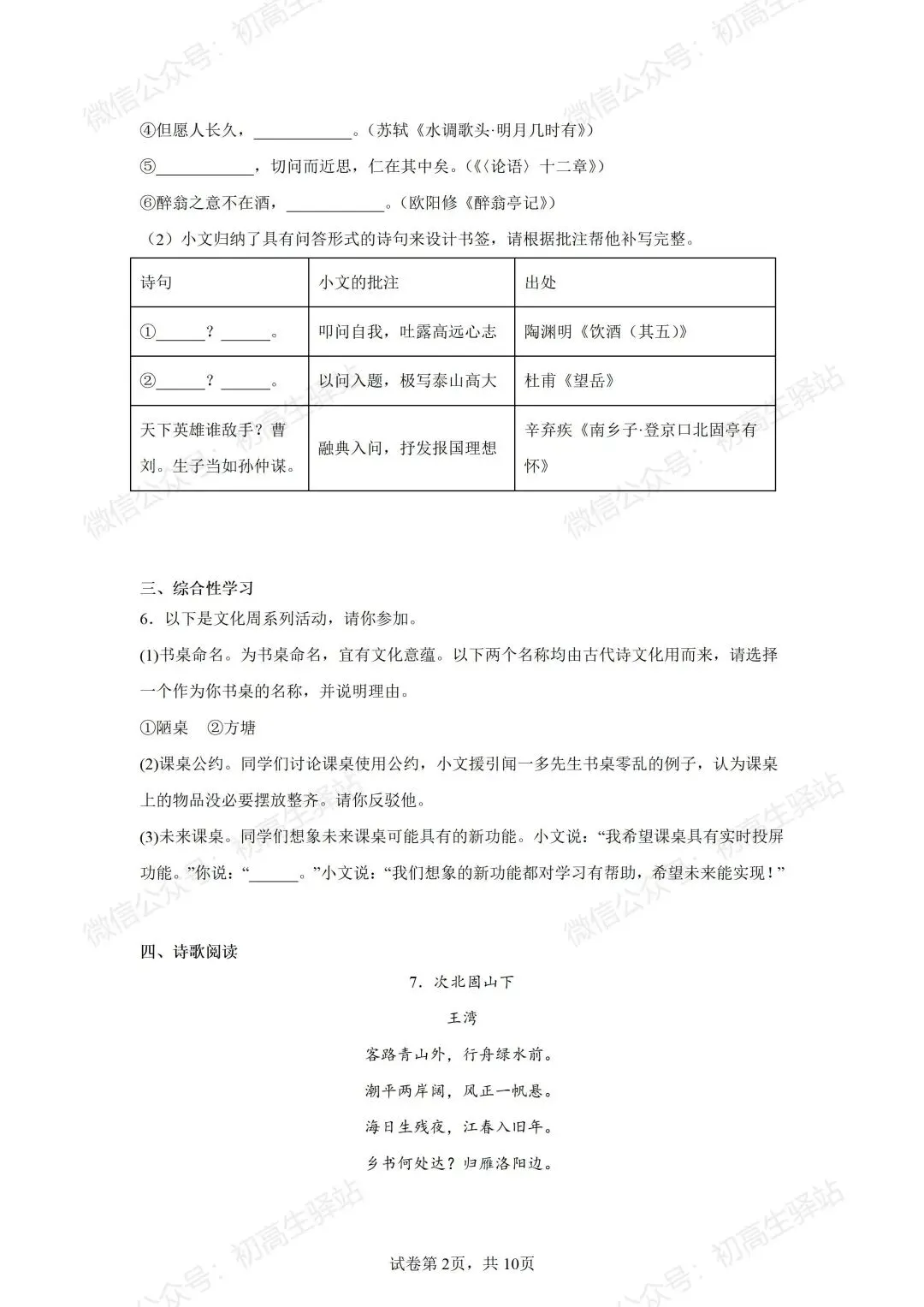 分享2025年广州中考全科真题+参考答案!-第19张图片-四季读书网 分享2025年广州中考全科真题+参考答案!-第19张图片-四季读书网