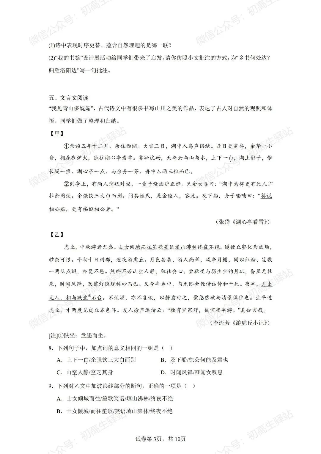 分享2025年广州中考全科真题+参考答案!-第20张图片-四季读书网 分享2025年广州中考全科真题+参考答案!-第20张图片-四季读书网