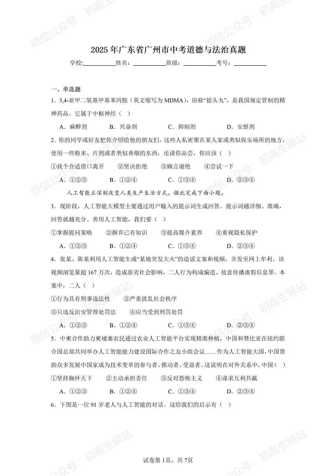 分享2025年广州中考全科真题+参考答案!-第21张图片-四季读书网 分享2025年广州中考全科真题+参考答案!-第21张图片-四季读书网
