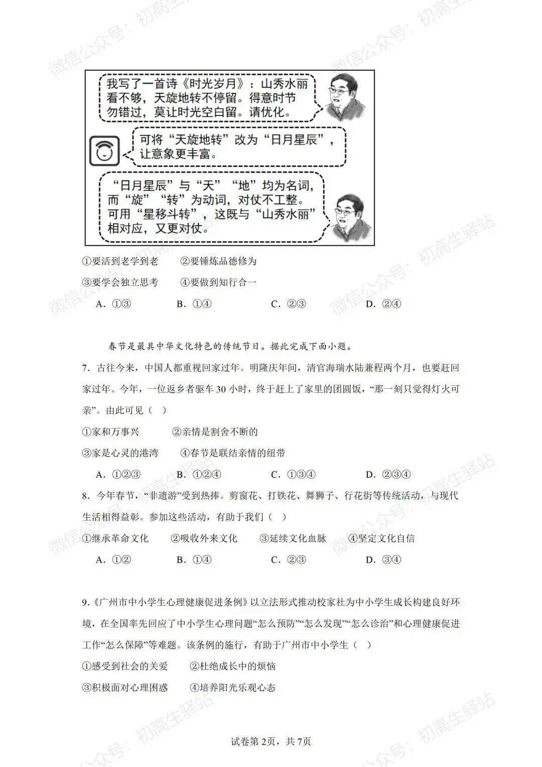 分享2025年广州中考全科真题+参考答案!-第22张图片-四季读书网 分享2025年广州中考全科真题+参考答案!-第22张图片-四季读书网