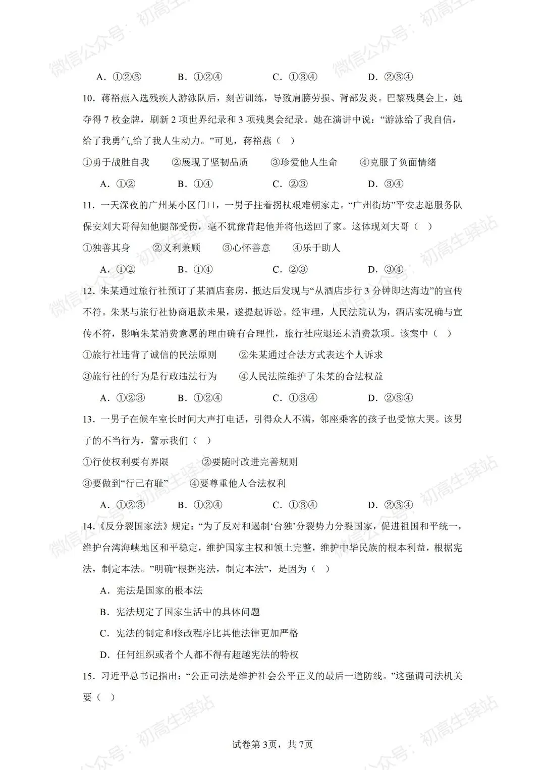 分享2025年广州中考全科真题+参考答案!-第23张图片-四季读书网 分享2025年广州中考全科真题+参考答案!-第23张图片-四季读书网