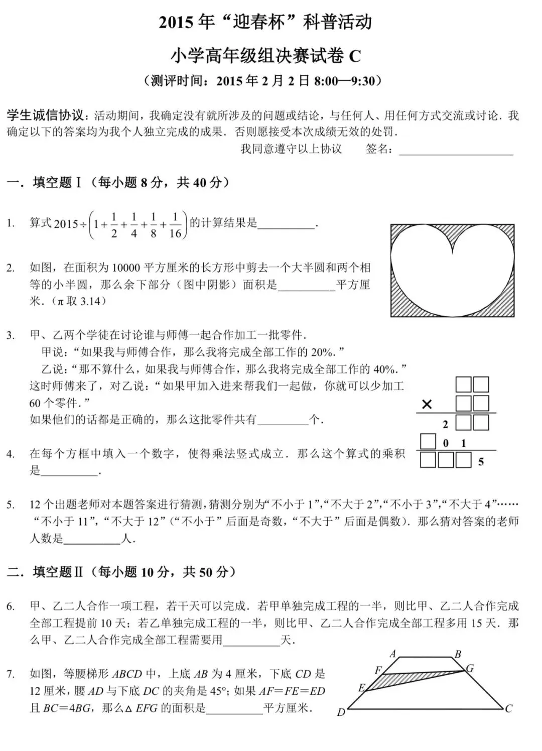 【迎春杯】2015.02.02 考试真题 小高组 C卷-第1张图片-四季读书网