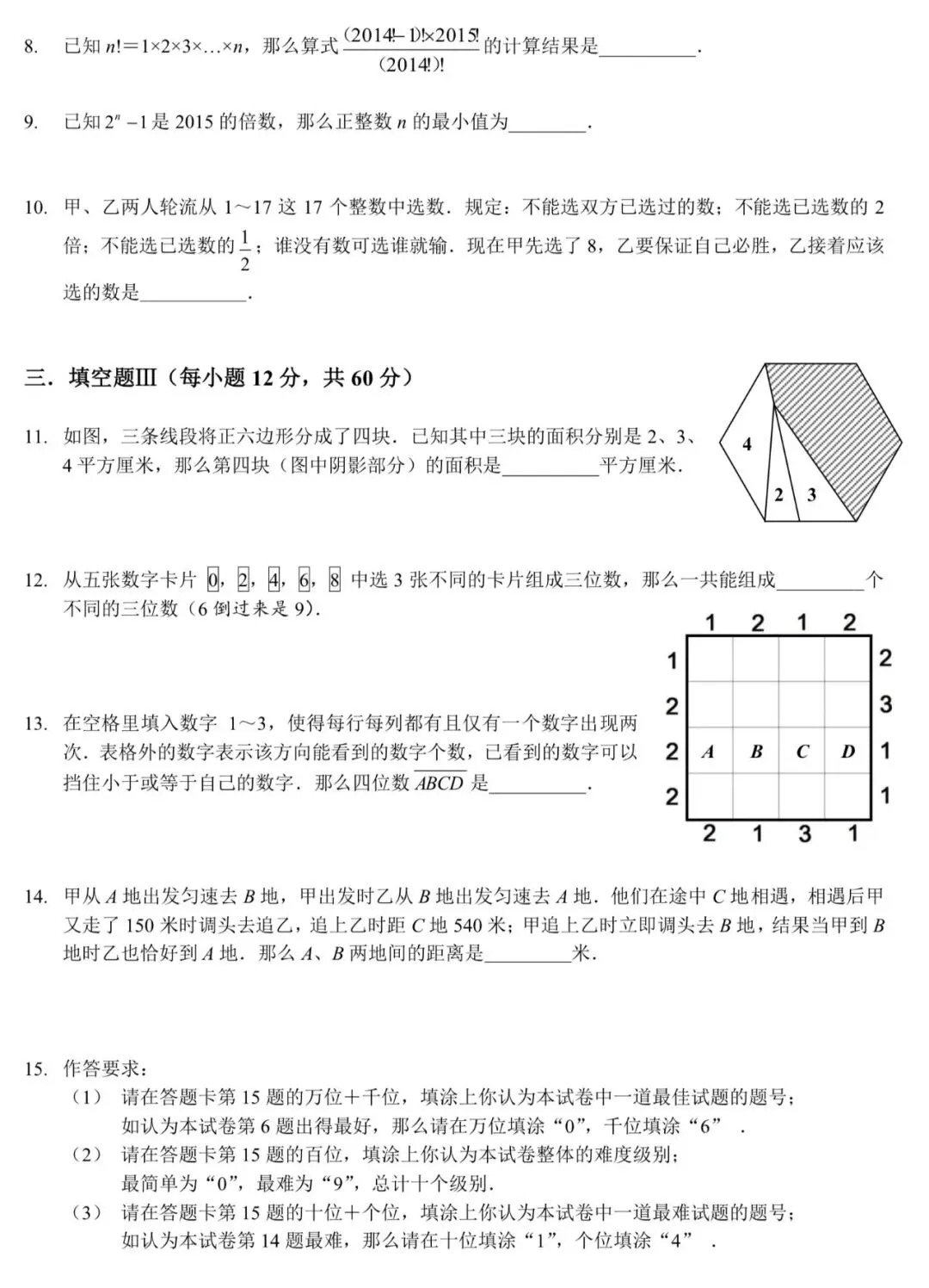 【迎春杯】2015.02.02 考试真题 小高组 C卷-第2张图片-四季读书网