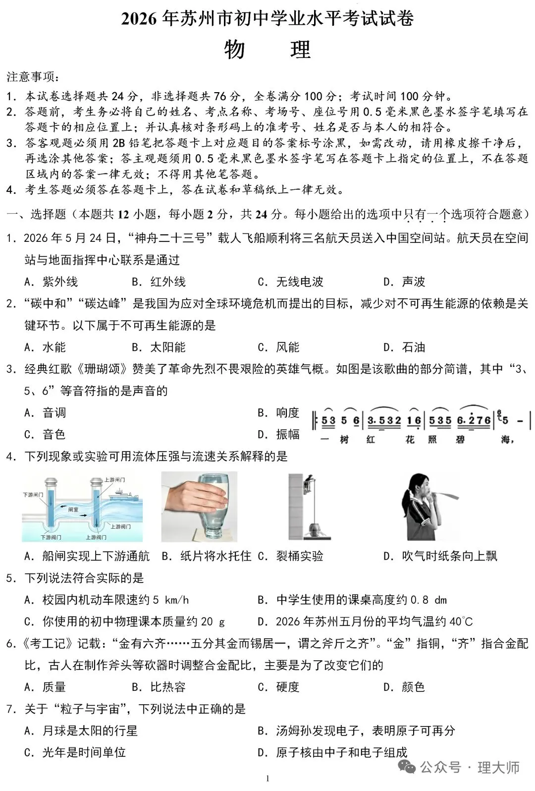 2026年苏州市中考物理真题+答案-第1张图片-四季读书网