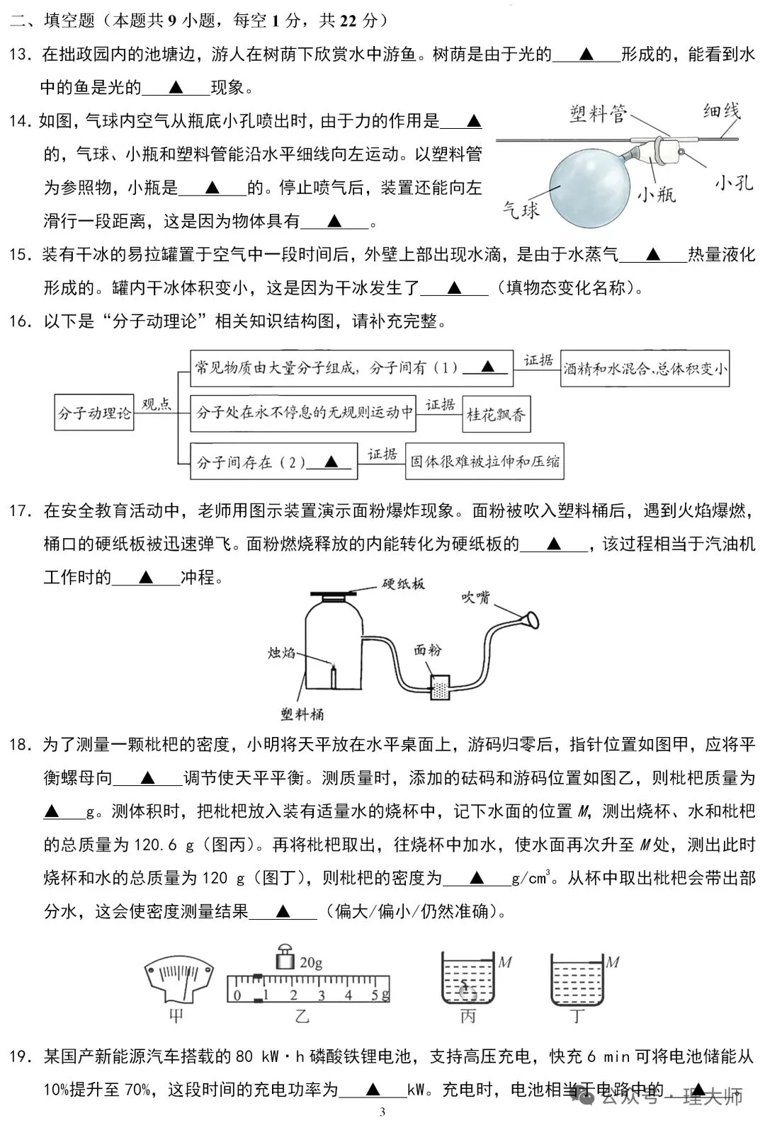 2026年苏州市中考物理真题+答案-第3张图片-四季读书网