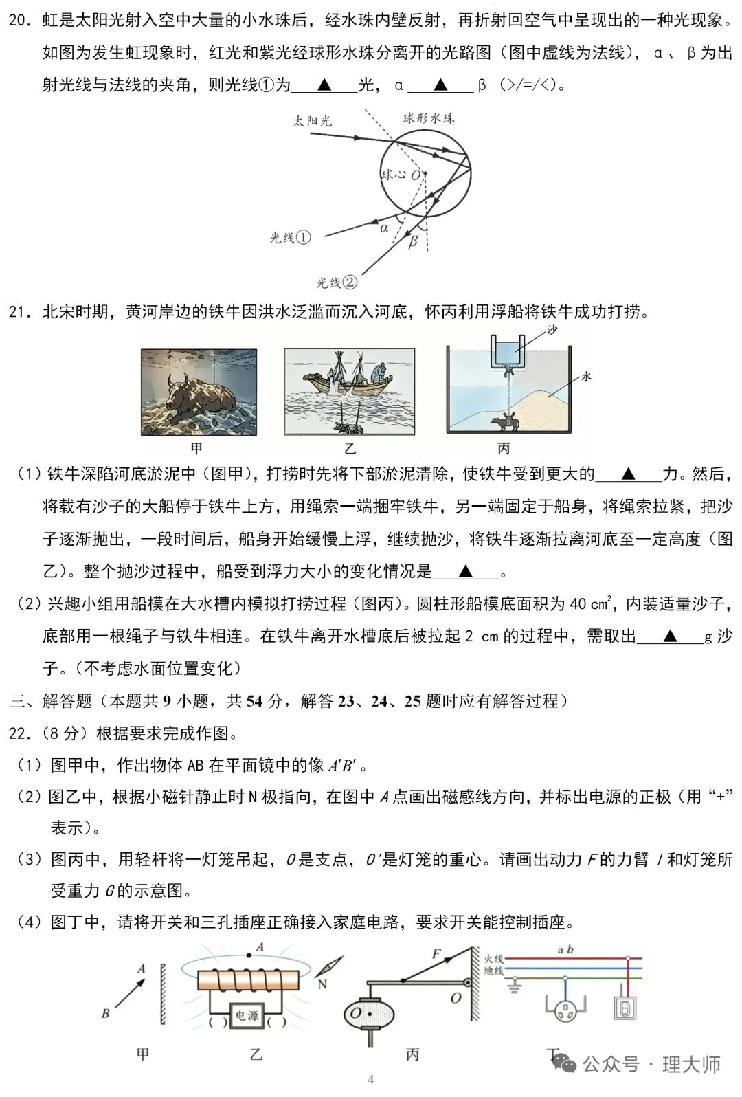 2026年苏州市中考物理真题+答案-第4张图片-四季读书网