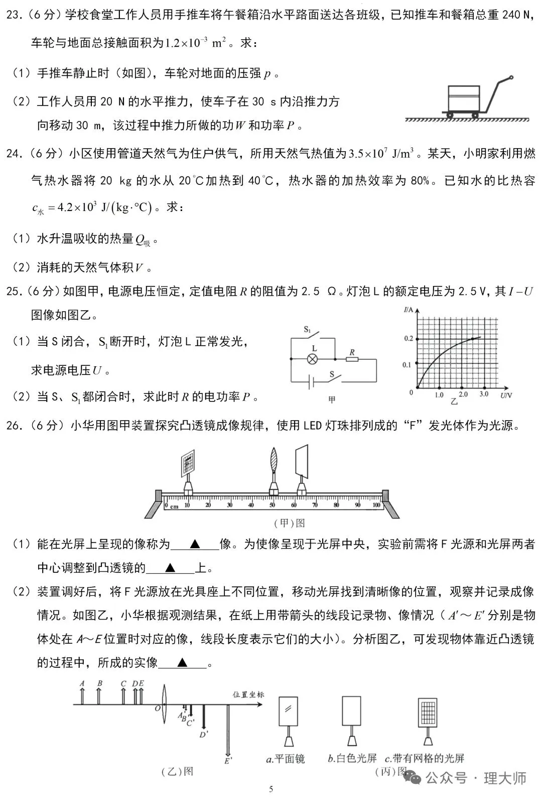 2026年苏州市中考物理真题+答案-第5张图片-四季读书网
