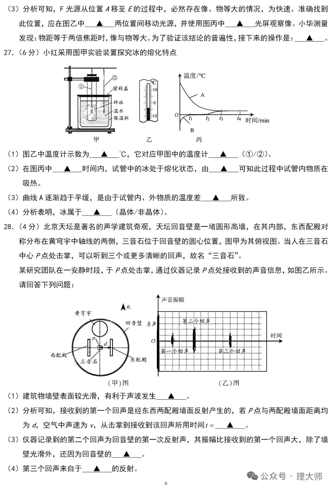 2026年苏州市中考物理真题+答案-第6张图片-四季读书网
