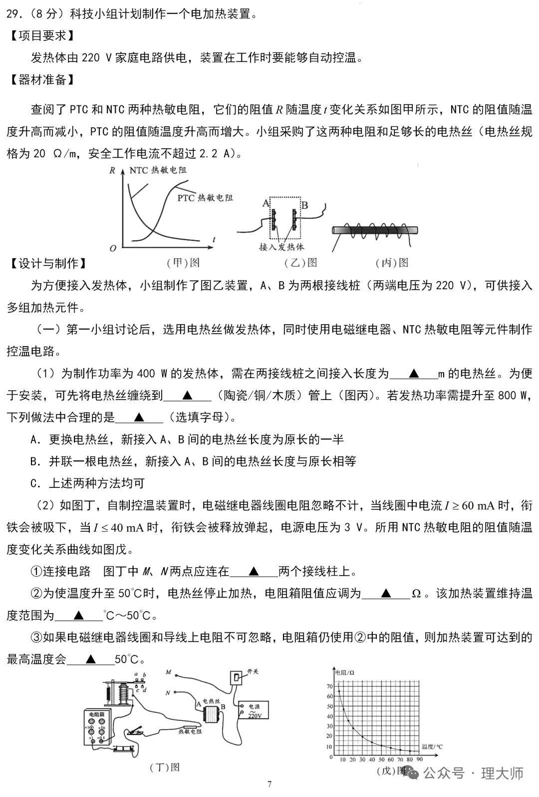 2026年苏州市中考物理真题+答案-第7张图片-四季读书网